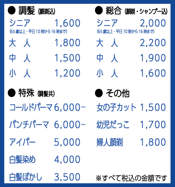 いわき店 メニュー＆価格