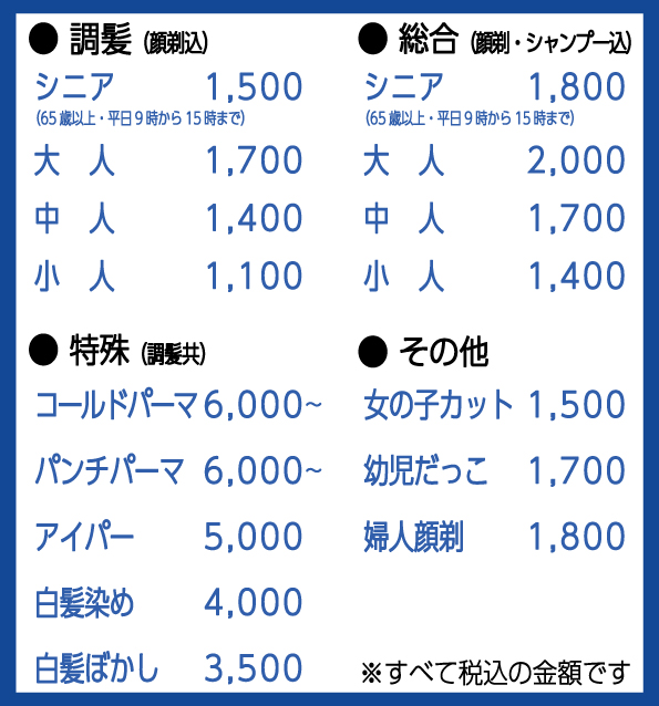 姫路店 メニュー＆価格