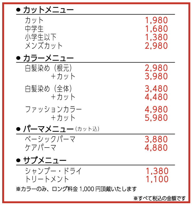 長岡天神店 メニュー＆価格