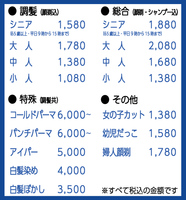 米沢店 メニュー＆価格