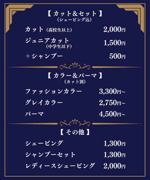 新発田店 メニュー＆価格