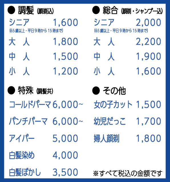 会津千石店 メニュー＆価格